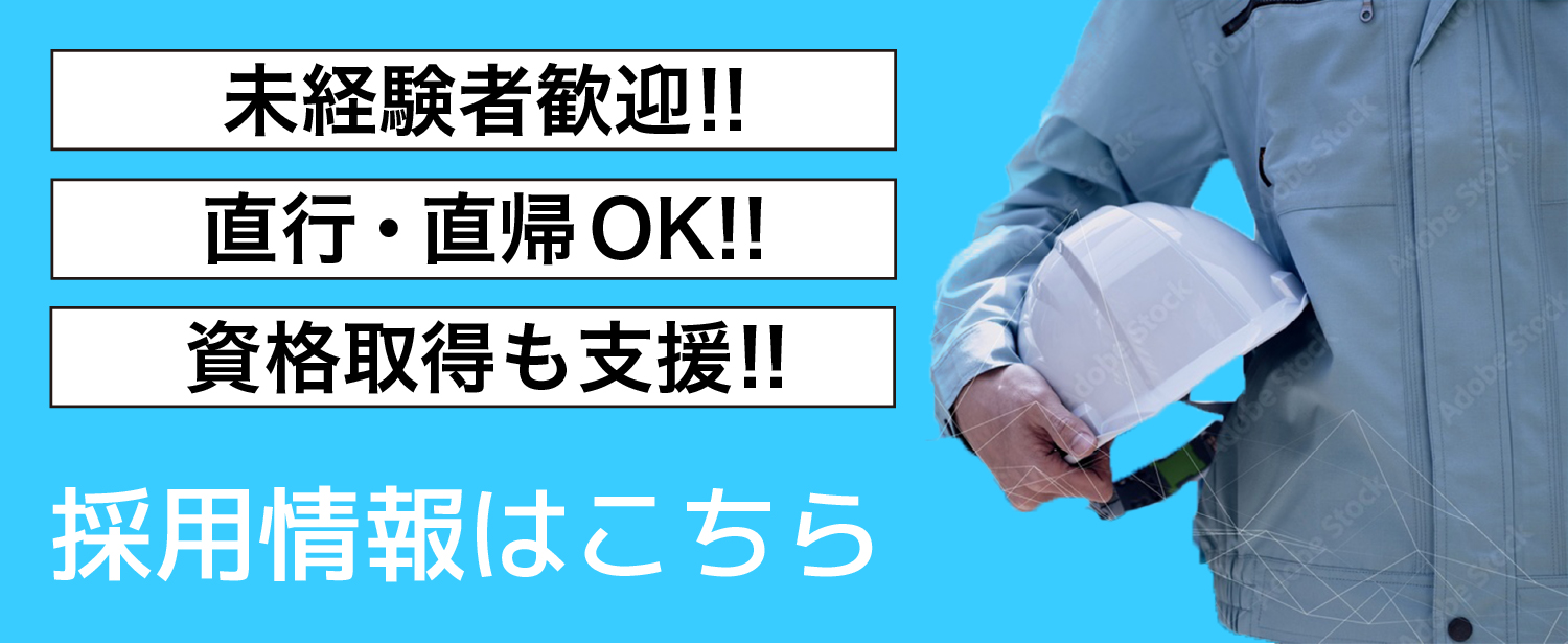 採用情報はこちら